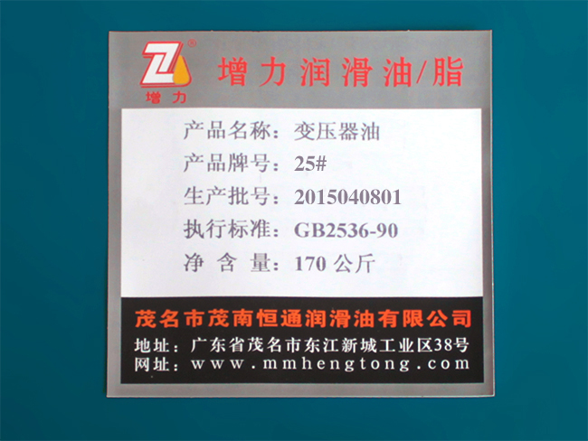 变压器油25#