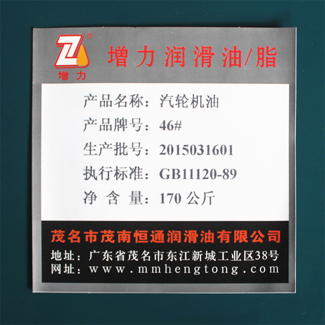 汽轮机油46#