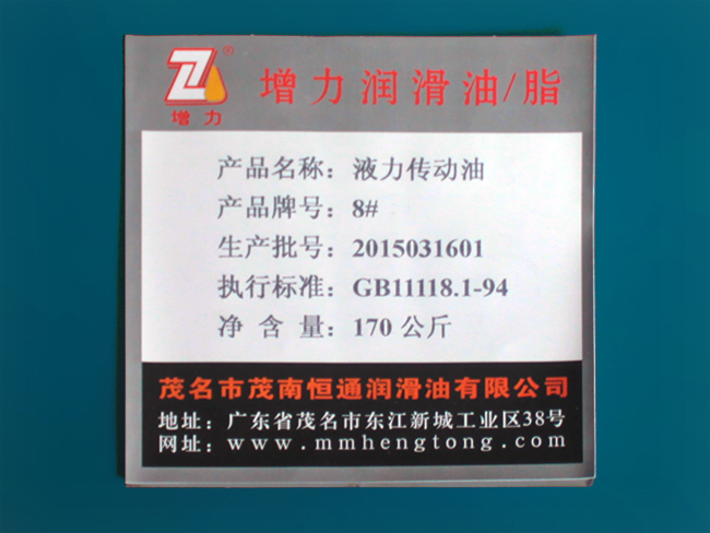 液力传动油8#