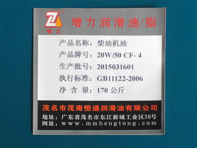 柴油机油20W/50 CF-4