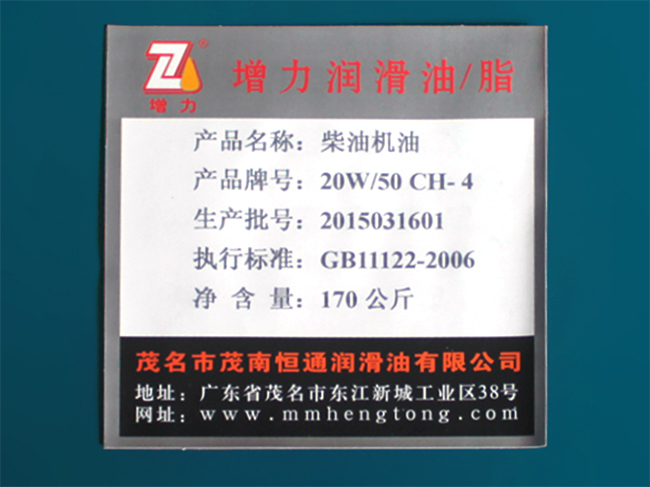 柴油机油20W/50 CH-4