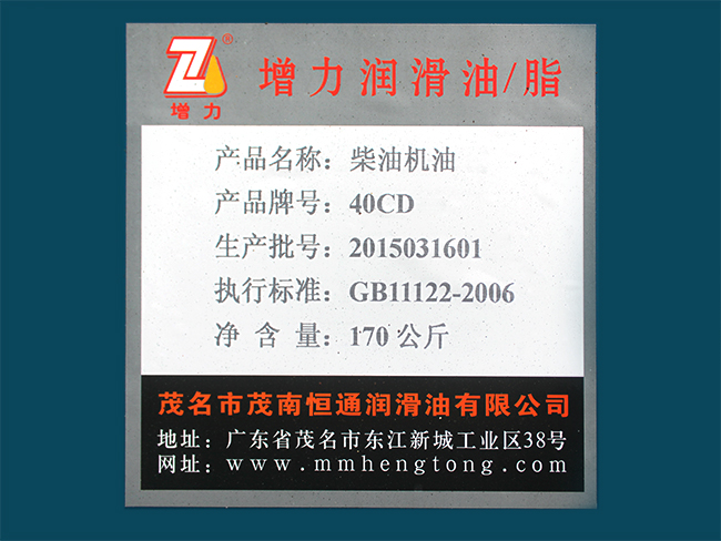 柴油机油40CD