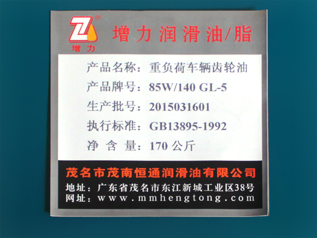 重负荷车辆齿轮油85W/140 GL-5