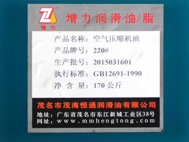 空气压缩机油220#