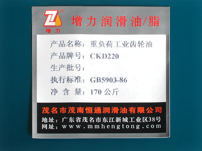 重负荷工业齿轮油CKD220