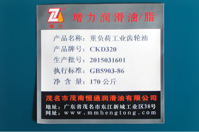 重负荷工业齿轮油CKD320